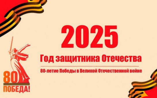 80 ПОБЕДА!.