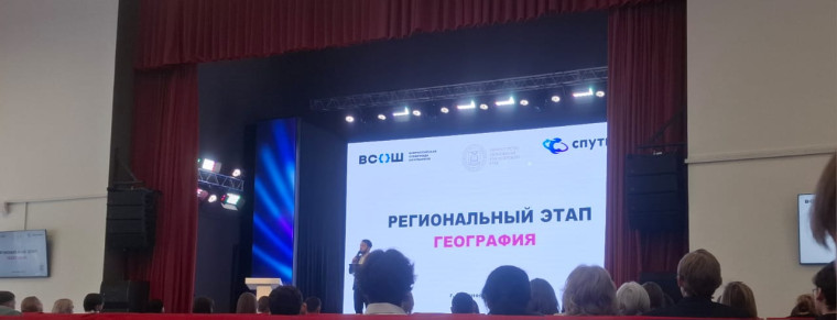 Краевой этап ВСОШ.