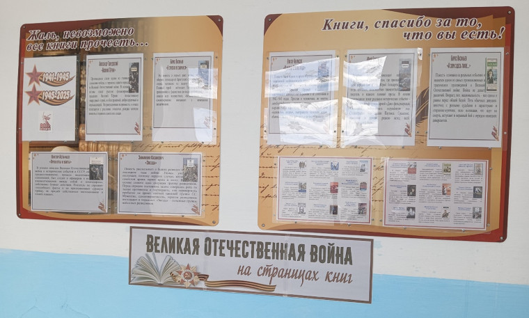 Тематическая выставка-экспозиция "Память о войне нам книга оставляет... ".